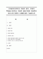 [아동권리와복지] 아동의 정의,  아동의 특성을 정리하고 아동의 발달기제와 아동복지 서비스에 대하여 사례를 들어 기술하시오 (아동발달) 1페이지