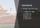 중국의 외교 2페이지