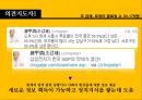 의견지도자가 유권자에게 미치는 영향력 의견지도자의 Twitter를 통한 분석 16페이지