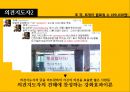 의견지도자가 유권자에게 미치는 영향력 의견지도자의 Twitter를 통한 분석 26페이지