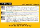 의견지도자가 유권자에게 미치는 영향력 의견지도자의 Twitter를 통한 분석 29페이지