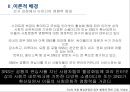 sns 활용에 따른 여론 형성과정 고승덕 ‘고캔디’사건을 중심으로 14페이지