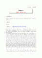 [독후감상문(역사/문화)]안목(유홍준의 미를 보는 눈3) 유홍준 1페이지