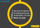 외식업계 Tip과 봉사료 8페이지