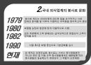 외식업계 Tip과 봉사료 20페이지