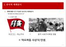 중국적 세계질서와 한중 관계의 구조 7페이지