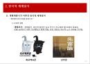 중국적 세계질서와 한중 관계의 구조 13페이지