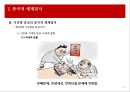 중국적 세계질서와 한중 관계의 구조 28페이지