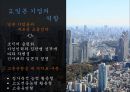 동북아 사회문화 - 일본모델의 성공, 위기, 전환 6페이지