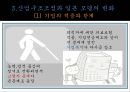 동북아 사회문화 - 일본모델의 성공, 위기, 전환 8페이지