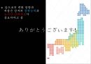 동북아 사회문화 - 일본모델의 성공, 위기, 전환 14페이지
