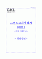 그랜드코리아레저 자소서+면접, 그랜드코리아레저(GKL) 청년인턴 합격 자기소개서 1페이지