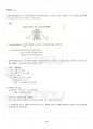 2017년 2학기 경영의사결정론 출석대체시험 핵심체크 5페이지