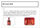 중국 주류( 술 )의 이해 14페이지