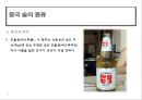 중국 주류( 술 )의 이해 26페이지