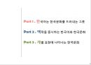한국문화 와 한국어의 이해 2페이지