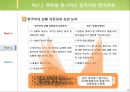 한국문화 와 한국어의 이해 10페이지