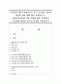 [사회복지개론] 매슬로우의 욕구 5단계의 개념과 특징에 대해 예를 들어 설명하시고,  사회복지실천에 적용 하였을 때의 한계점과 시사점에 대하여 자신의 생각을 작성하시오 (매슬로우) 1페이지