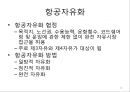 항공운송 시장의글로벌 경영환경 12페이지