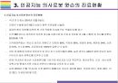 인공지능 의사로봇 왓슨의 특징과 등장에 따른 문제점 [닥터왓슨,인공지능,인공지능 의사,AI 의사] 6페이지