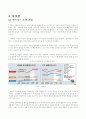 쿠팡과 아마존의 비즈니스모델과 공급사슬 비교 보고서 6페이지