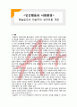  (A+ 레포트,시험대비) [인간행동과 사회환경] 매슬로우의 인본주의이론 개관 1페이지