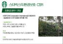 스타벅스의 CSR과 엔제리너스의 CSR 비교 환경 보호 측면을 중심으로 8페이지