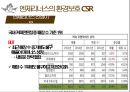 스타벅스의 CSR과 엔제리너스의 CSR 비교 환경 보호 측면을 중심으로 13페이지