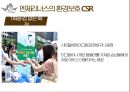 스타벅스의 CSR과 엔제리너스의 CSR 비교 환경 보호 측면을 중심으로 15페이지