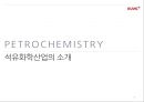 석유화학산업 PETROCHEMISTRY 3페이지