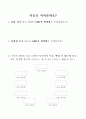 [교수-학습 과정안] ICT활용 과학(생물)심화 탐구 과정 실험 -수혈과 혈액형(2) - ABO식 혈액형 판정 실험 11페이지