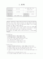 원예과 교수-학습 지도안 - II. 시설의 종류, 구조, 자재 및 설치 - 1. 시설의 종류와 특성 3페이지