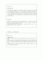 원예과 교수-학습 지도안 - II. 시설의 종류, 구조, 자재 및 설치 - 1. 시설의 종류와 특성 10페이지