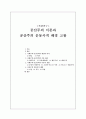 [북한연구] 공산주의 이론과 공산주의 운동사적 배경 고찰 1페이지