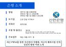 신한은행취업 팁 3페이지