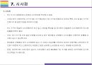 1인가구 증가원인, 특징 및 시사점 (1인가구, 1인가구 소비트렌드, 1인가구 상품,1인가구 증가이유) 22페이지