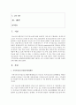 [지역사회복지] 지역사회청소년통합지원체계에 대해 기술하고,  현 시스템의 단점과 그에 대한 개선방안에 대해 논하시오 [지역사회청소년통합지] 2페이지