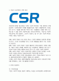 CSR 기업의 사회적책임 정의와 필요성분석및 CSR 기업활동사례분석과 CSR 미래방향제언 3페이지