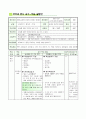 국어과 본시 교수-학습 활동안 - 6.좋은 생각이 있어요 - 사실에 대한 의견을 글로 쓰기 1페이지