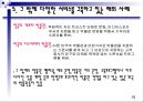 박물관에서의 경영 전략 - 국립중앙박물관과 구겐하임미술관을 중심으로 16페이지