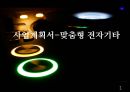 사업계획서 - 맞춤형 전자기타 : 사업계획서 1페이지