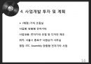 사업계획서 - 맞춤형 전자기타 : 사업계획서 16페이지