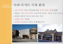 벤엔제리 한국 유치 마케팅 전략 [벤엔제리 ] 7페이지
