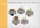 벤엔제리 한국 유치 마케팅 전략 [벤엔제리 ] 13페이지