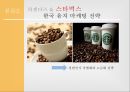 벤엔제리 한국 유치 마케팅 전략 [벤엔제리 ] 18페이지