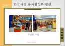 벤엔제리 한국 유치 마케팅 전략 [벤엔제리 ] 24페이지