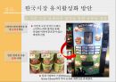 벤엔제리 한국 유치 마케팅 전략 [벤엔제리 ] 25페이지