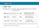 재벌(財閥), 한국경제 성장의 원동력인가? 해체 대상인가? [재벌(財閥),] 4페이지