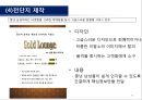 사업계획서 - 4, 50대를 위한 프리미엄 이발소 ‘Gold Lounge’ : 이발소 사업계획서 37페이지