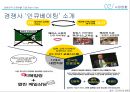 사업계획서 - 취업 컨설팅학원 (스피치,  PPT강의,  자소서 첨삭) (사업계획서 ) 11페이지